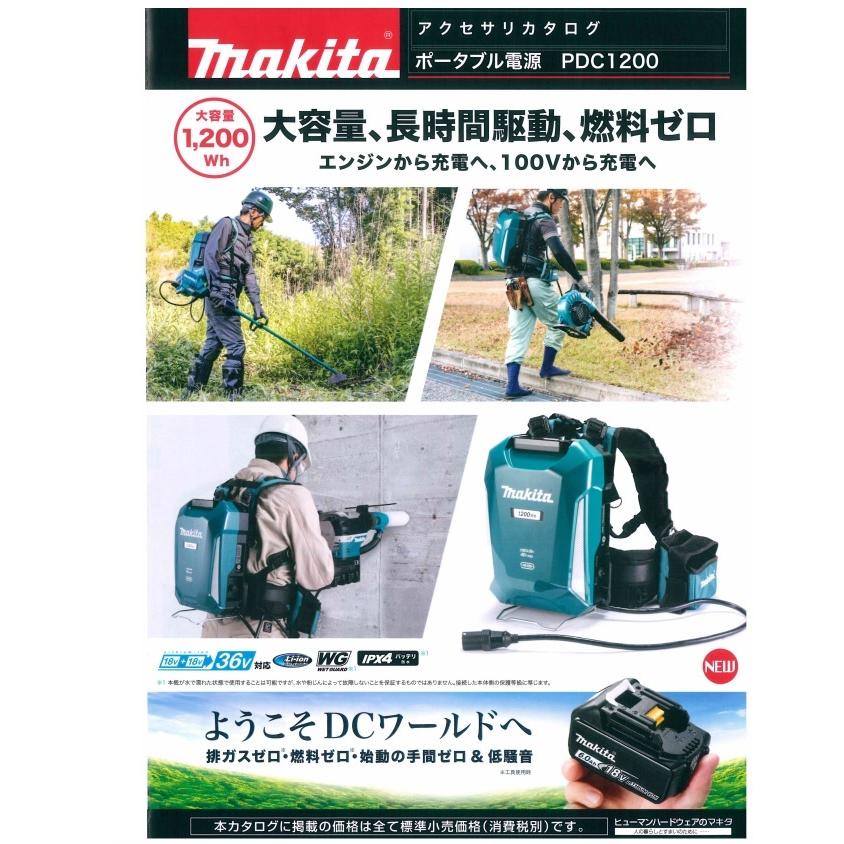 マキタ（makita） ポータブル電源 PDC1200 A-71825 大容量 蓄電池