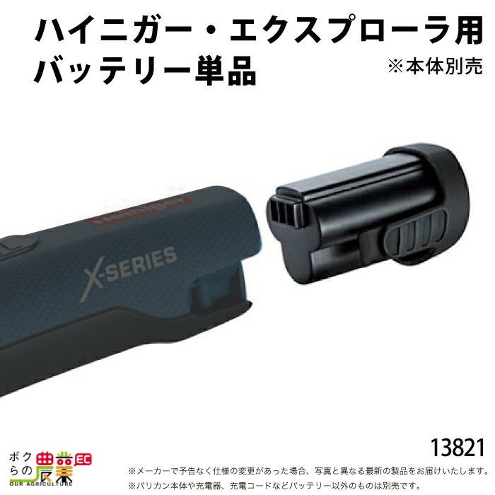 畜産用 スペアバッテリー 13821 電動バリカン ハイニガー