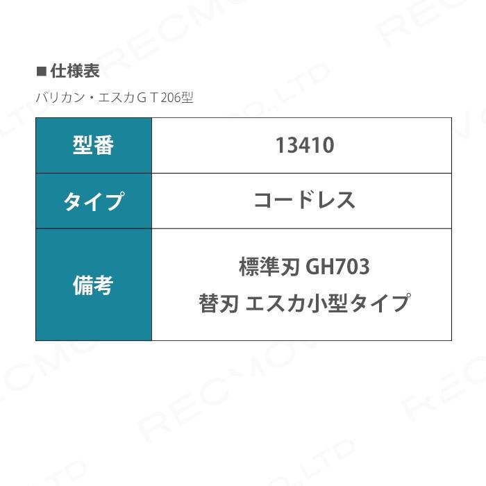 バリカン　エスカGT206型　スペアバッテリー1個付　家畜　牛　羊　牧畜　酪農　お手入れ　牛　畜産　クリッパー　13410　産業動物