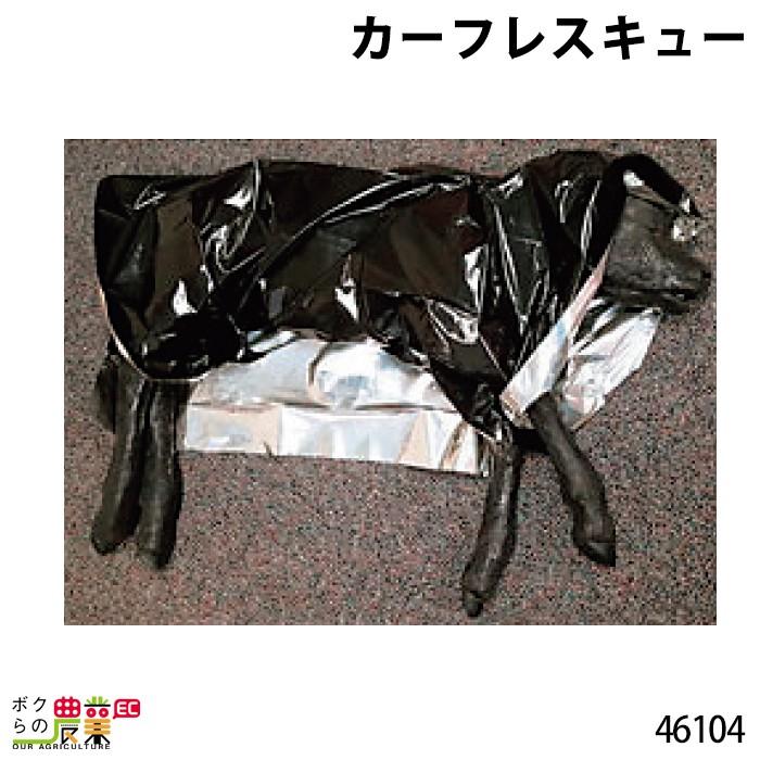 畜産用 カーフレスキュー 46104 子牛 体温 使い捨て 牛 畜産用品 畜産用 カーフレスキュー 46104 子牛 体温 使い捨て 牛 畜産用品