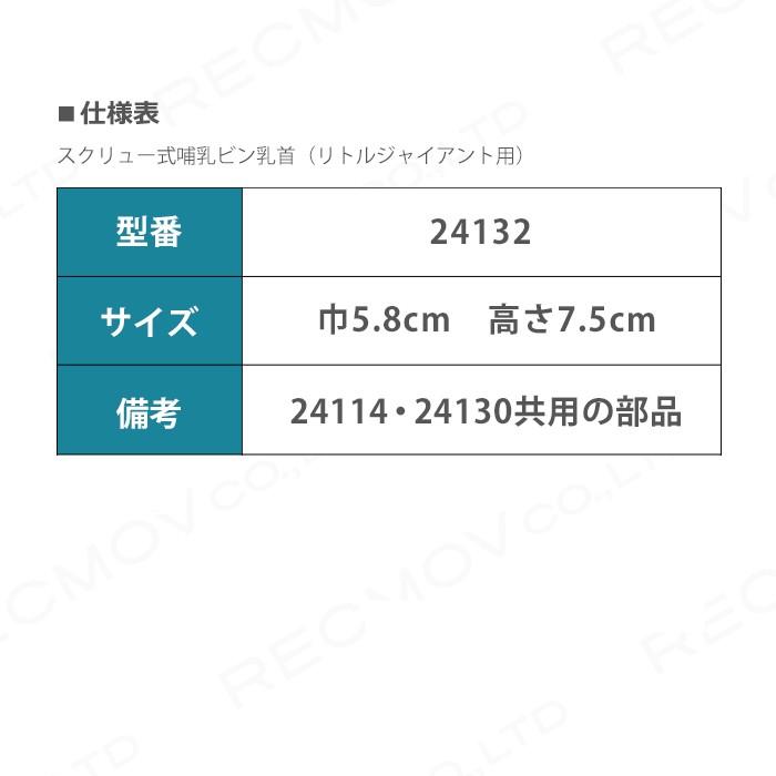 開店記念セール畜産用 スクリュー式哺乳ビン乳首 (リトルジャイアント用) 子牛 酪農用品 ミルク 乳 畜産用品 哺乳用具 農作業 型番24114・24130共用 24132 農業用 クボタケミックス VP 100X0.5M (VP100X0.5M)