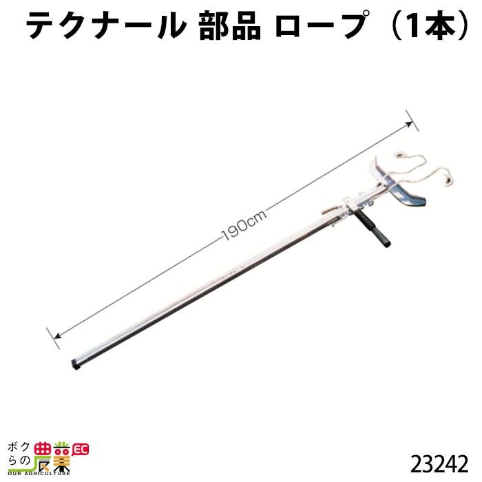 畜産用 テクナール部品 ロープ 1本 産科用具 お産 出産 畜産用 酪農 牧畜 牛 畜産用品 酪農用品 ボクらの農業ec ヤフー店 通販 Yahoo ショッピング