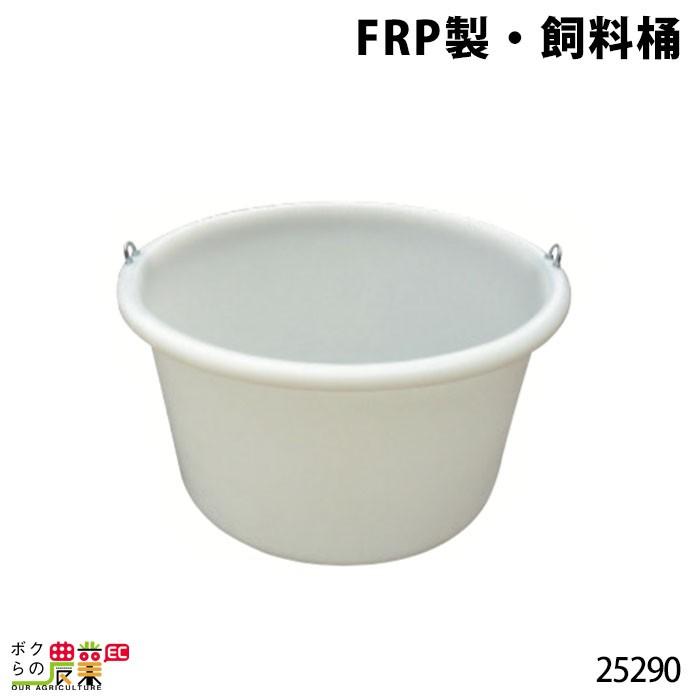 畜産　哺乳バケツ　２個セット 畜産 哺乳バケツ 2個セット