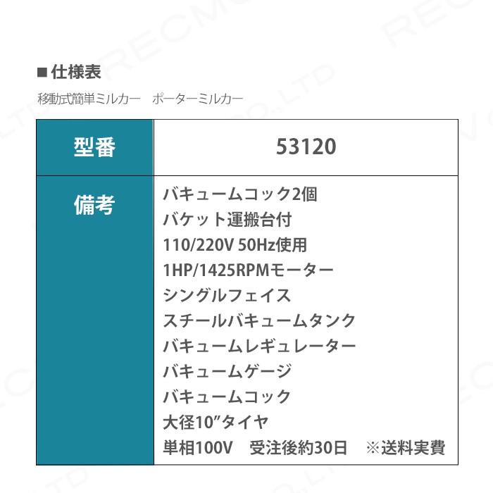 畜産用　ミルカー　53120　移動式簡単ミルカー　ポーター　畜産用品　酪農用品　哺乳用具　部品　抗菌性