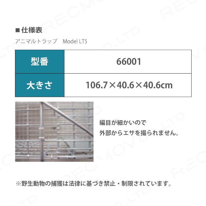 畜産用　アニマルトラップ　Model　LT5　66001　牧畜　酪農　豚　小型野生動物捕獲トラップ　畜産用品　牛　罠　産業動物　養豚　家畜　畜産