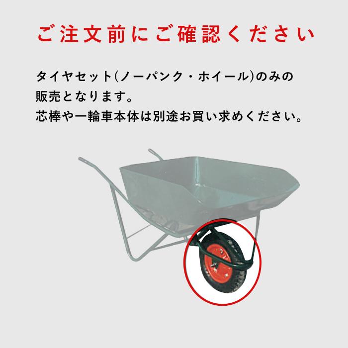 一輪車タイヤセット (ノーパンク) 47253 Aタイプ(規格3.25×8) 部品