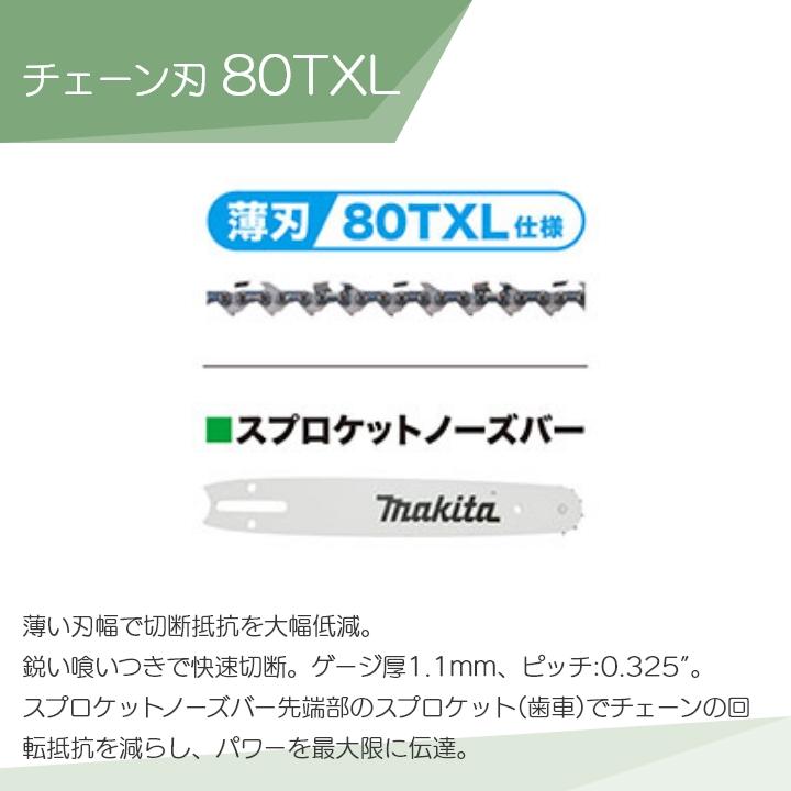 マキタ 充電式 チェーンソー 40Vmax MUC009GZ3 本体 300ミリ 80TXL
