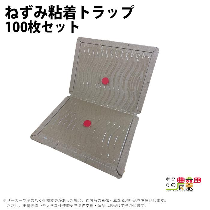 ねずみ粘着トラップ ネズミ捕り 100枚セット : ボクらの農業EC ヤフー
