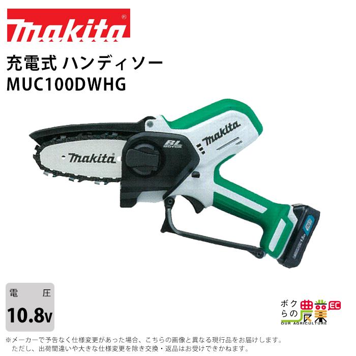 マキタ（makita） 充電式 ハンディソー MUC100DWHG 10.8V バッテリー