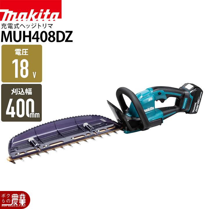 マキタ（makita） 充電式 ヘッジトリマ MUH408DZ ヘッジトリマー 18V 