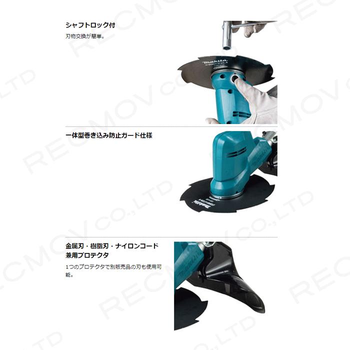 マキタ 充電式 草刈機 18V MUR194DZ シャフトロック付で刃物交換 マキタ 充電式 草刈機 18V MUR194DZ シャフトロック付で刃物交換