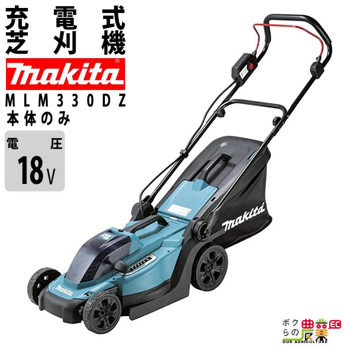 マキタ（makita） 充電式 芝刈機 18V MLM330DZ 刈込み幅 330mm 草刈り
