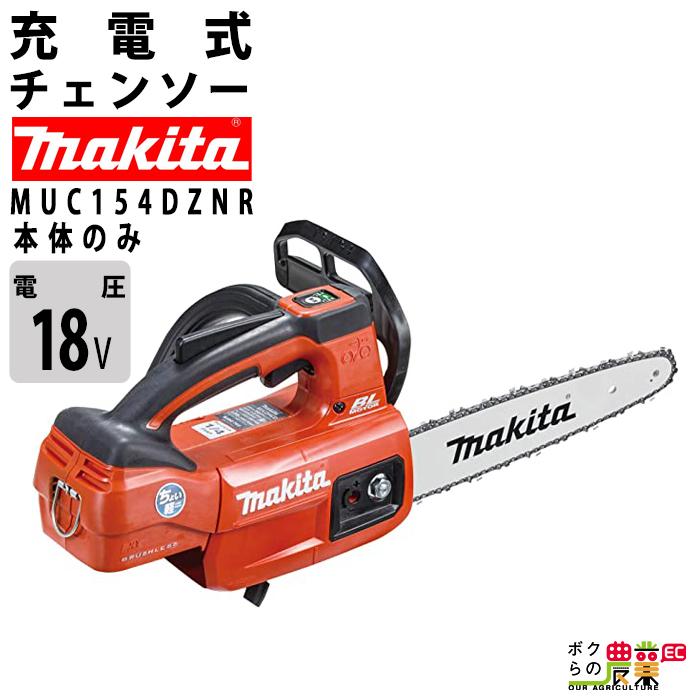 マキタ　MUC154DZNR　150ｍｍ充電式チェーンソー　18V　本体のみ　未使用品 マキタ 充電式 チェーンソー 18V MUC154DZNR 本体のみ makita 枝木