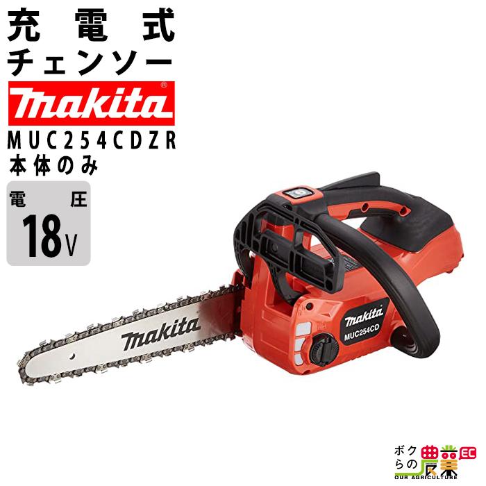 マキタ 充電式 チェーンソー MUC254CDZR 18V 本体のみ makita 枝木 