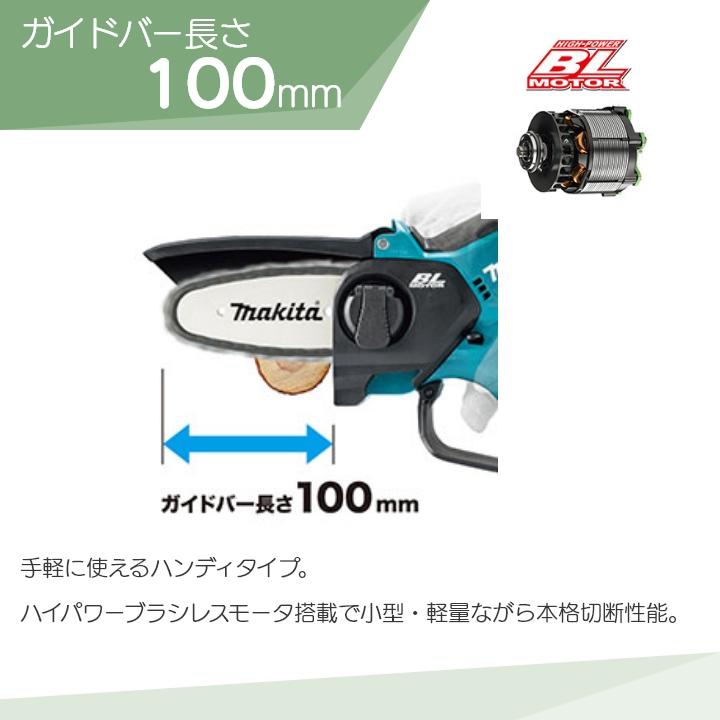 マキタ（makita） 【在庫有】マキタ 充電式 ハンディソー MUC101DZ