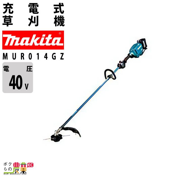 マキタ（makita） 充電式 草刈機 40Vmax MUR014GZ エンジン35ccクラス