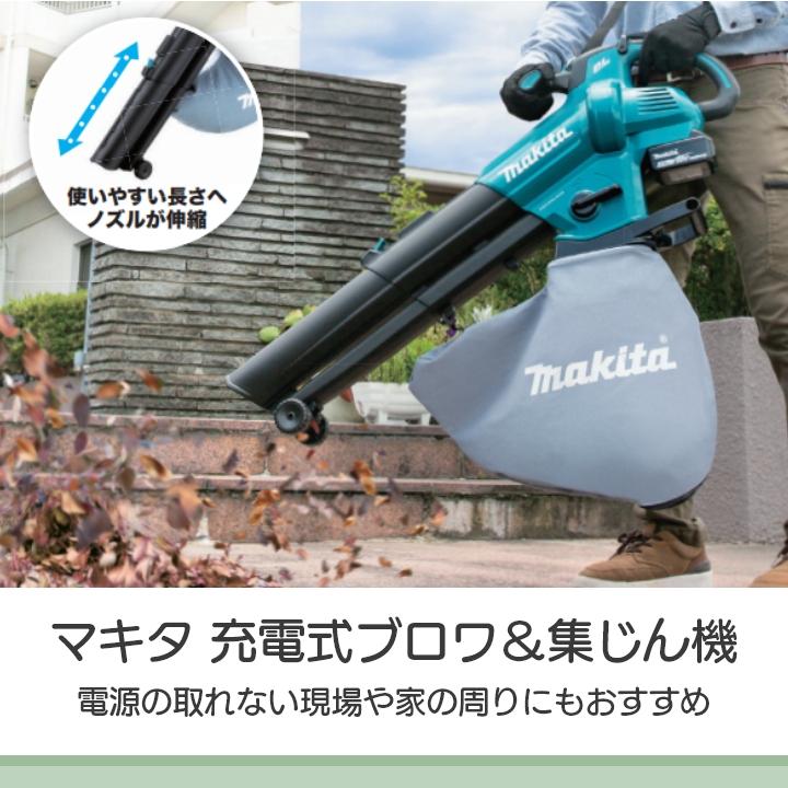 マキタ ブロワ MUB187DWF 18V 充電式 コードレス 肩掛け式 集塵 集じん 3.7kg ブロワー ブロアー バッテリー 充電器付属｜bokunou｜02