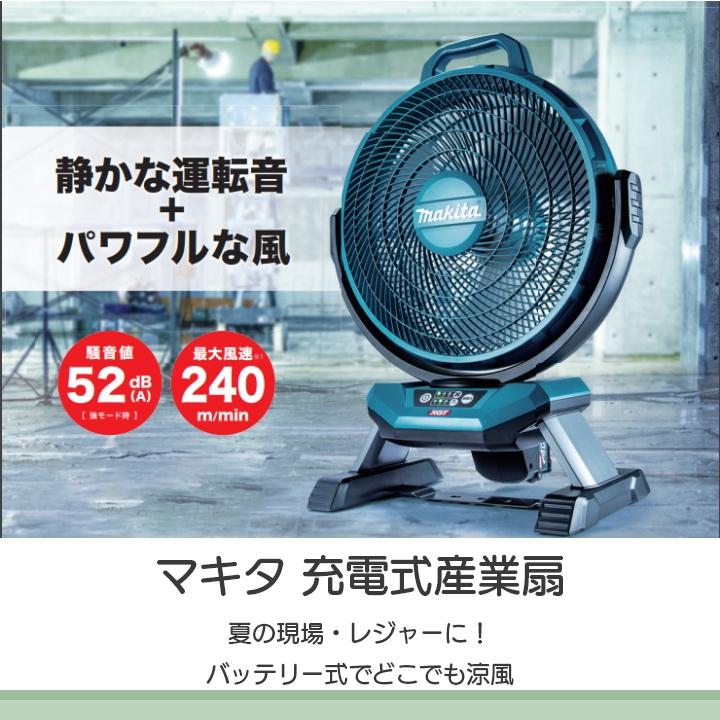 マキタ 産業扇 CF002GZ 40Vmax バッテリー 産業扇 充電式 makita 充電器バッテリー別売 業務用 イベント 作業現場｜bokunou｜02