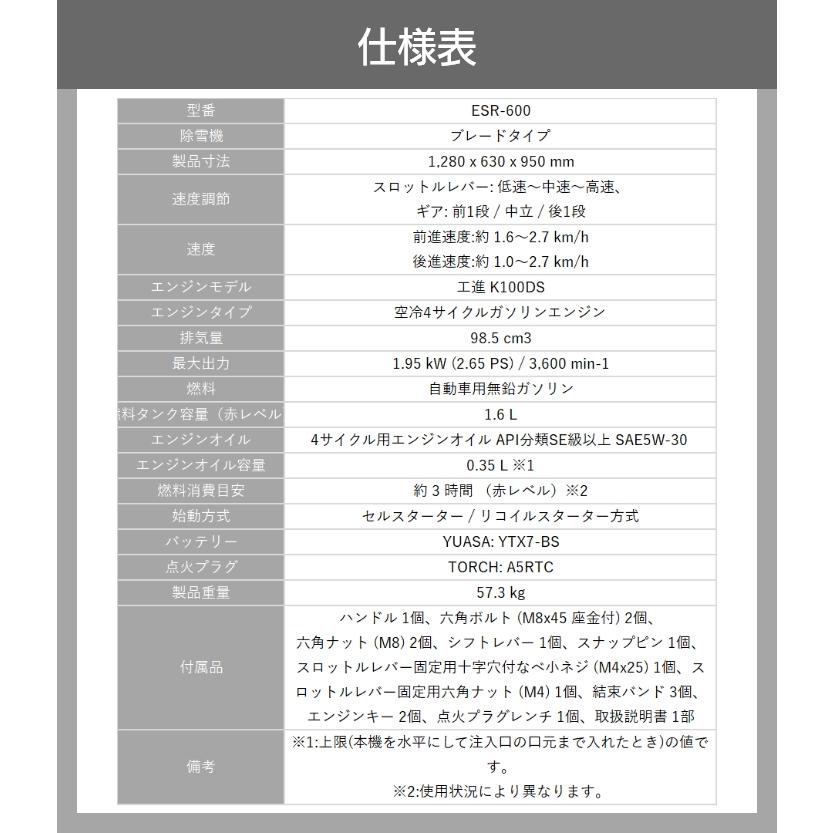 今季販売終了 工進 除雪機 ESR-600 オスカル 98.5cm3 小型 除雪機 家庭用 エンジン KOSHIN コーシン | 工進 | 05