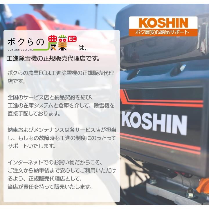 今季販売終了 工進 除雪機 ESR-600 オスカル 98.5cm3 小型 除雪機 家庭用 エンジン KOSHIN コーシン | 工進 | 06