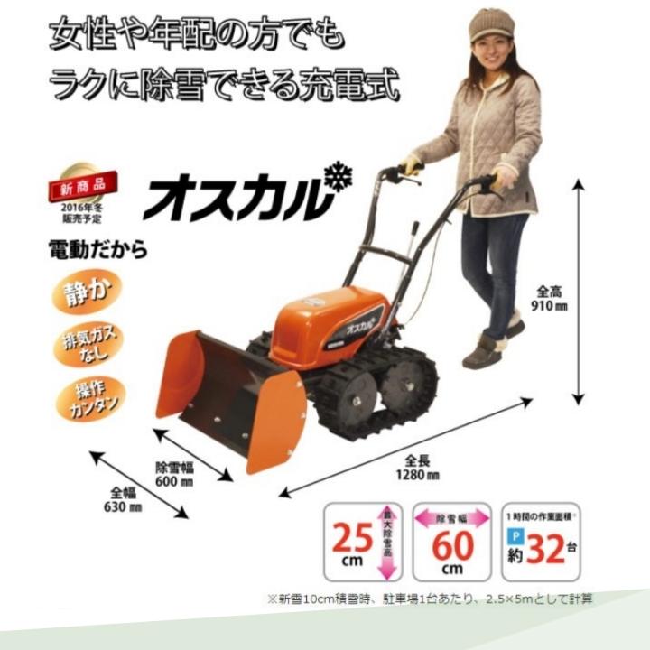 今季販売終了 工進 除雪機 SR-350 オスカル 24V ブレード 除雪機 家庭用 充電式 KOSHIN コーシン | 工進 | 01