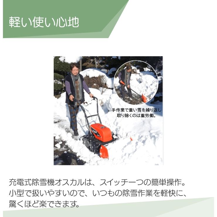 工進（KOSHIN） 今季販売終了 除雪機 SR-350 オスカル 24V ブレード