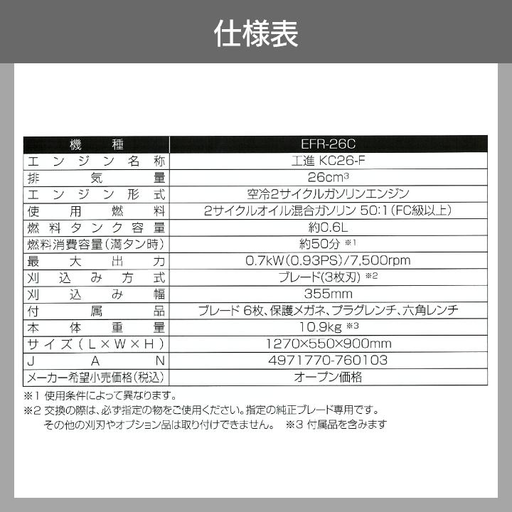 エンジン良好 草刈機 2サイクルエンジン 工進 草刈機 エンジン 2サイクル EFR26C+PA526 セット品 26cc 手