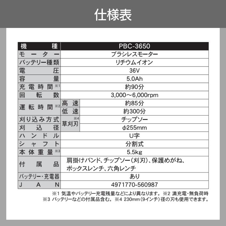 工進 セット商品 PBC-3650+PA-413 バッテリー2個付 草刈機 充電 工進 セット商品 PBC-3650+PA-413 バッテリー2個付 草刈機 充電