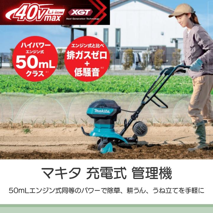 マキタ（makita） 耕運機 充電式 耕運機 MKR001GZ 管理機 充電式 管理