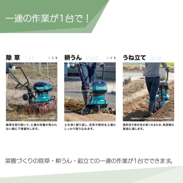 Makita 土壌耕作機 コンパクト 耕運機 耕うん機 家庭用 充電式 マキタ 18V 21V 対応 電動耕運機 ミニ
