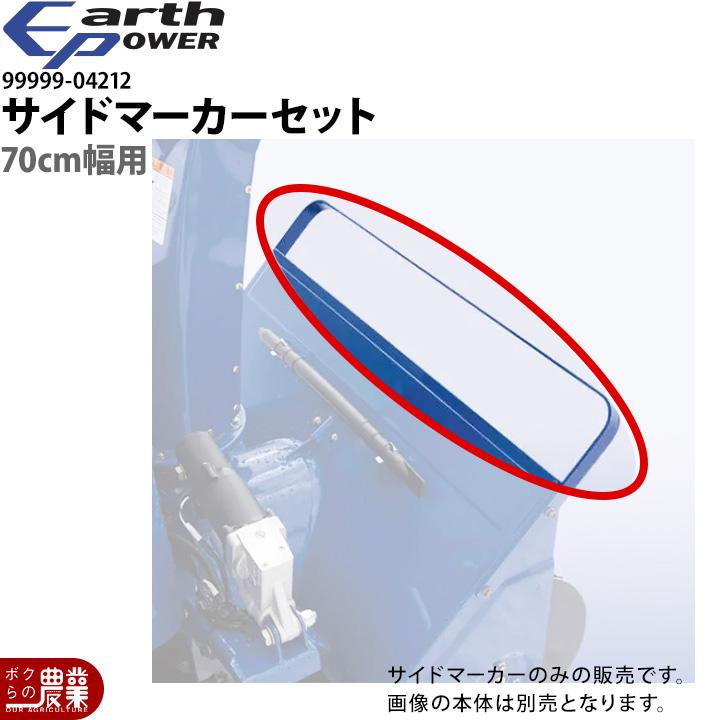 YAMAHA（ヤマハ） アースパワー サイドマーカーセット 99999-04212