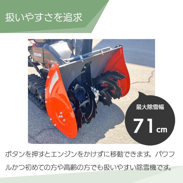 工進 除雪機 エンジン式 小型 KSB-1170 11馬力 除雪幅71cm 日本 工進 除雪機 エンジン式 小型 KSB-1170 11馬力 除雪幅71cm 日本