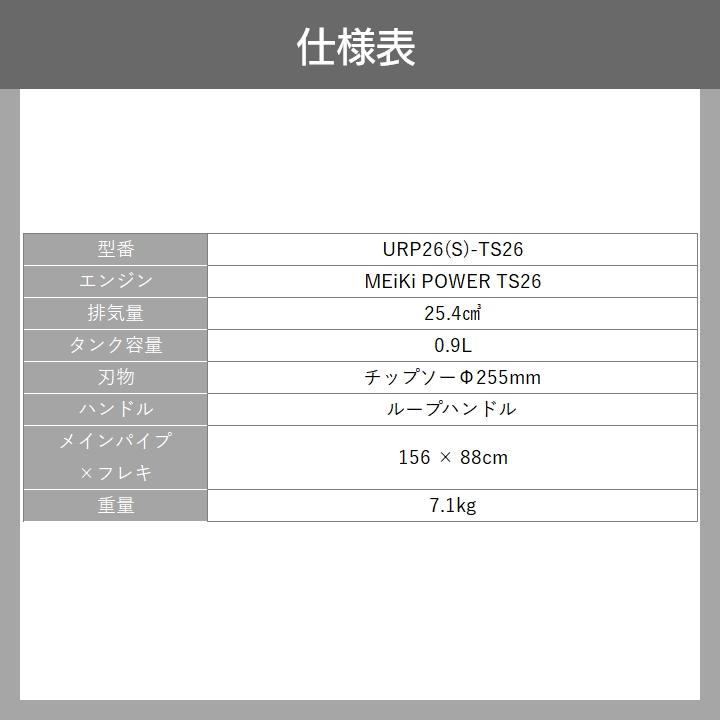 カーツ（KAAZ） 草刈機 エンジン 2サイクル URP26(S)-TS26 25.4cc ツー