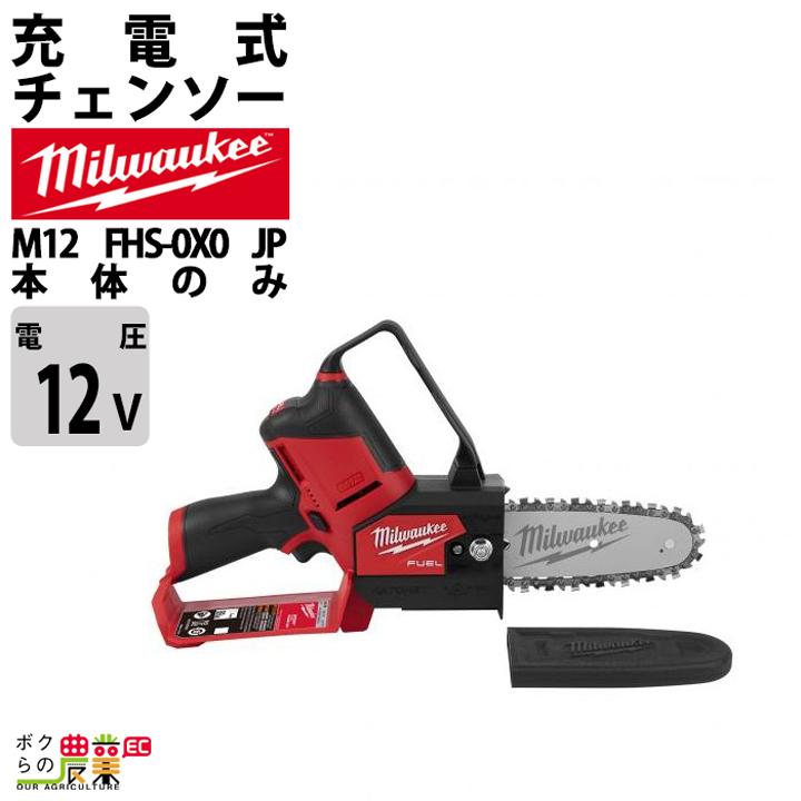 Milwaukee（ミルウォーキー） チェンソー 充電式 バッテリー 12V M12 