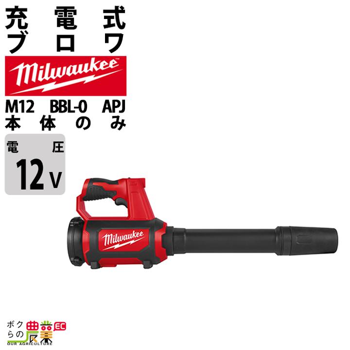 Milwaukee（ミルウォーキー） 入荷未定 ブロワー M12 BBL-0 APJ 12V 