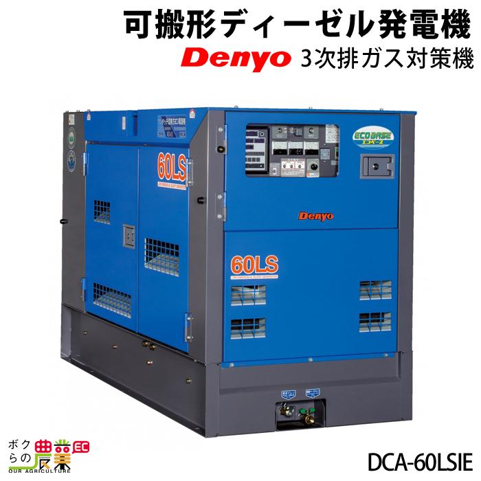 最安値 デンヨー ディーゼル発電機 DCA-15LSK 超低騒音型 ノーマルベース機 DCAシリーズ Denyo