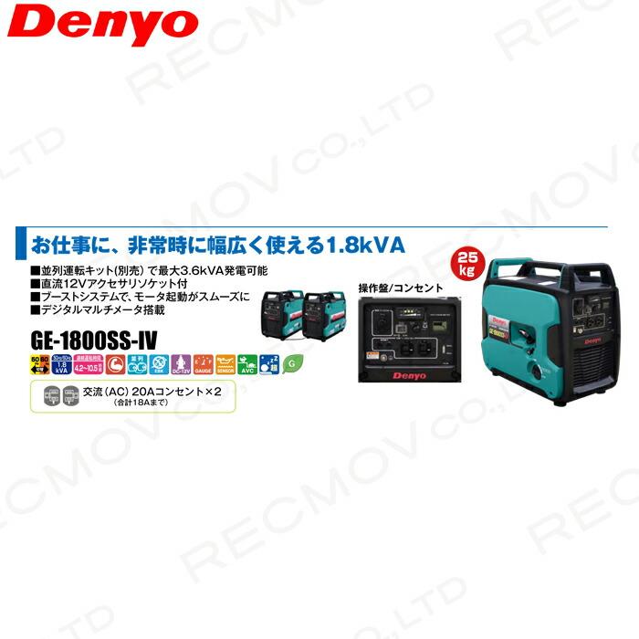 デンヨー インバーター発電機 GE-1800SS-IV 1800W 1.8kVA デンヨー インバーター発電機 GE-1800SS-IV 1800W 1.8kVA