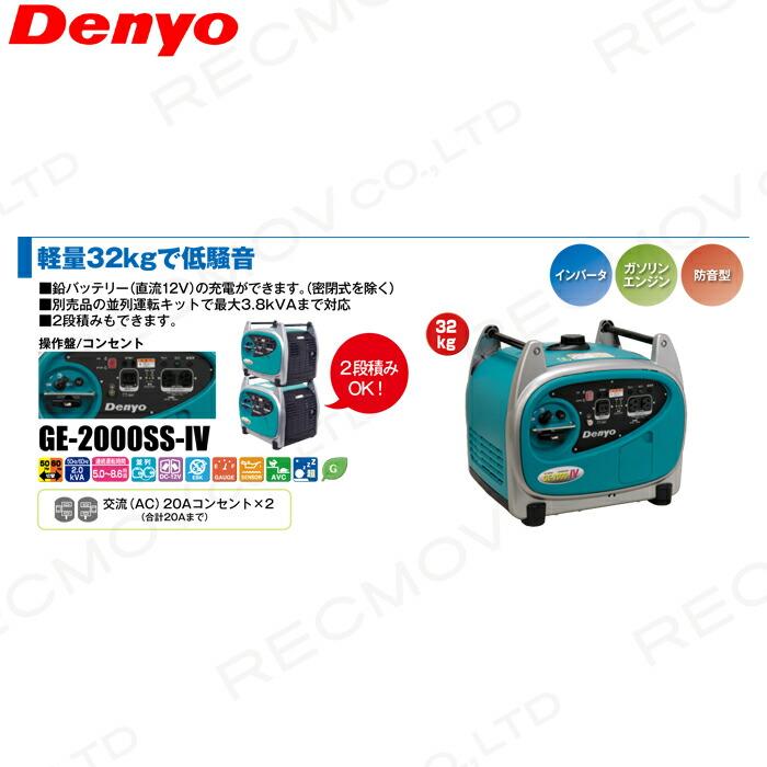 デンヨー インバーター発電機 GE-2000SS-IV 2000W 2.0kVA デンヨー インバーター発電機 GE-2000SS-IV 2000W 2.0kVA