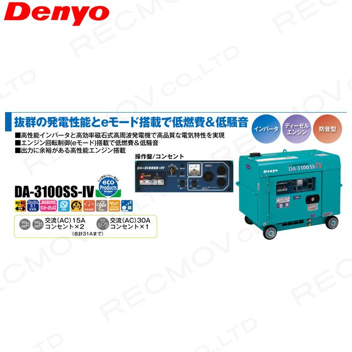 直営店限定 発電機 エンジン発電機 ディーゼルエンジンインバーター発電機 送料無料 最安値に挑戦 デンヨー Denyo 小型ディーゼル発電機 Da 3100ss Iv 売り尽くし価格 Kweli Shop