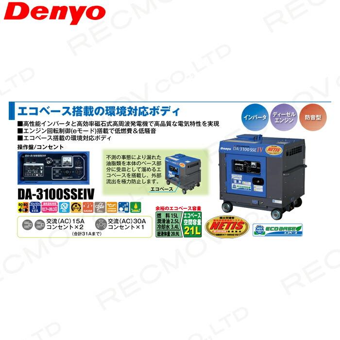 デンヨー インバーター発電機 DA-3100SSEIV 3100W 3.1kVA デンヨー インバーター発電機 DA-3100SSEIV 3100W 3.1kVA