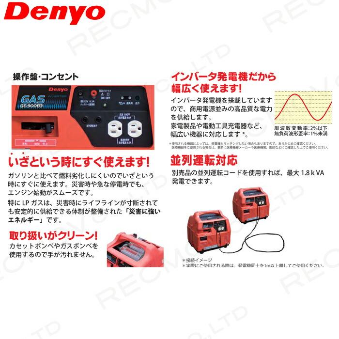 デンヨー インバーター発電機 GE-900B3 900W 0.9kVA インバータ発電機 