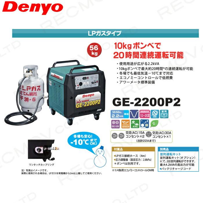 デンヨー インバーター発電機 GE-2200P2 2200W 2.2kVA インバータ発電