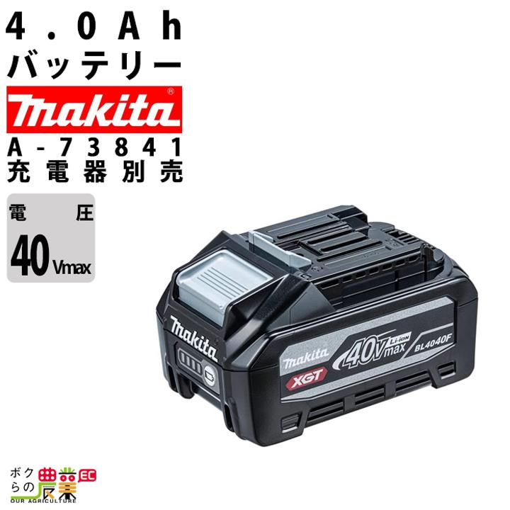 マキタ バッテリー 純正 BL4040F A-73841 40Vmax 4.0Ah リチウムイオンバッテリmakita【正規品】 : 6700000036 : ボクらの農業EC ヤフー店 - 通販 - Yahoo!ショッピング マキタ バッテリー 純正 BL4040F A-73841 40Vmax 4.0Ah リチウムイオンバッテリmakita【正規品】 : 6700000036 : ボクらの農業EC ヤフー店 - 通販 - Yahoo!ショッピング