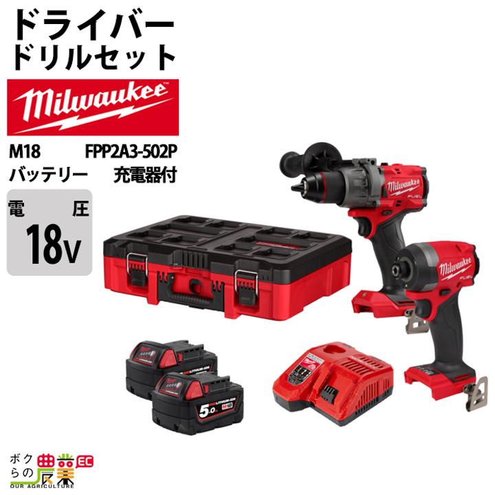 Milwaukee（ミルウォーキー） パワーパック 振動ドリル インパクト