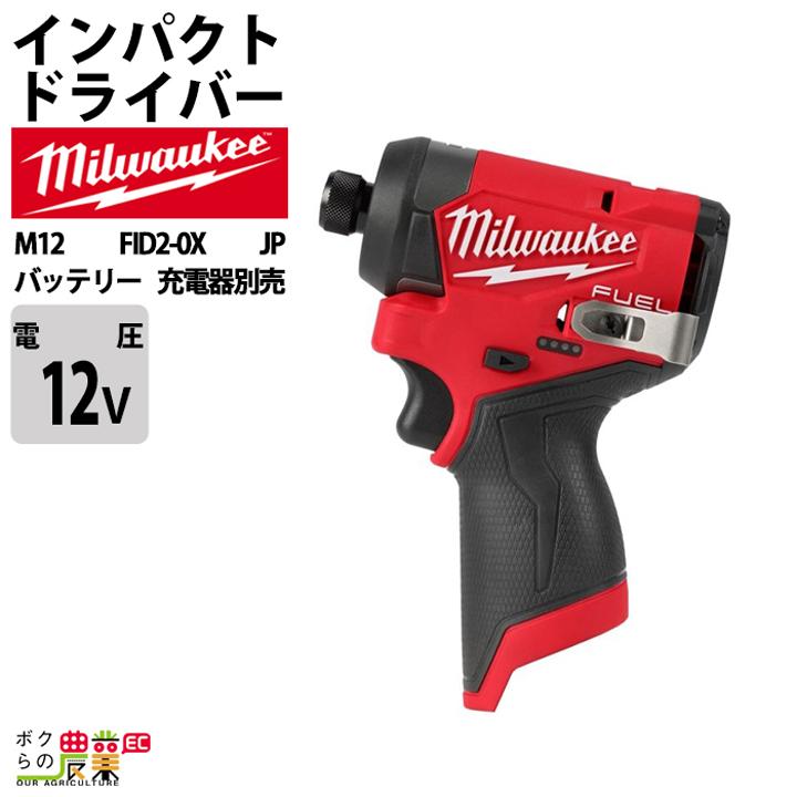 Milwaukee（ミルウォーキー） インパクトドライバー12V M12 FID2-0X JP 