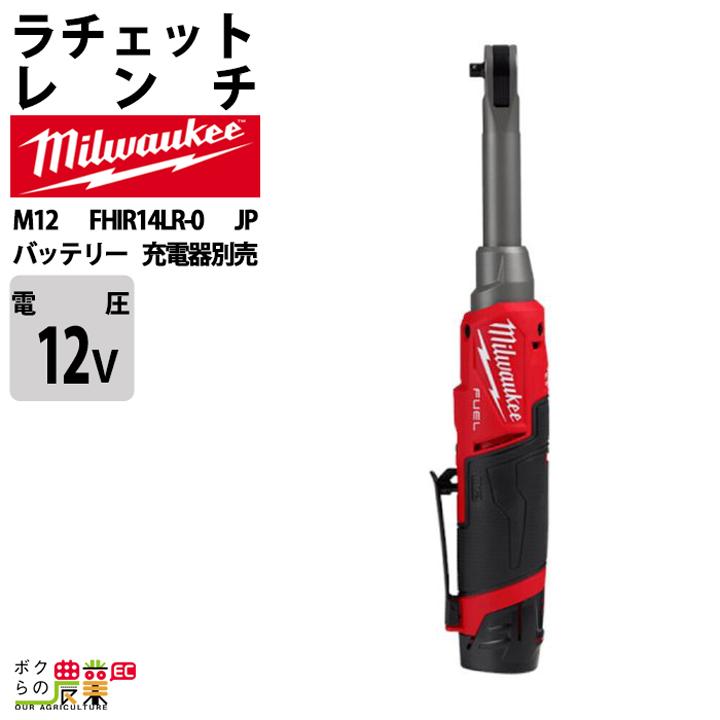 Milwaukee（ミルウォーキー） ラチェットレンチ ハイスピード ロング 1 