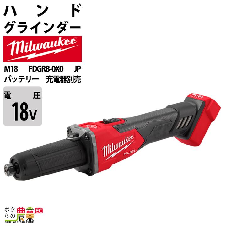 Milwaukee（ミルウォーキー） ハンドグラインダー18V M18 FDGRB-0X0 JP 
