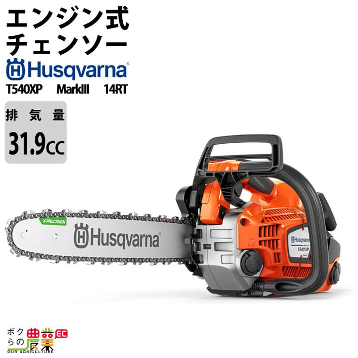 ハスクバーナ（Husqvarna） エンジン チェーンソー エンジン式 