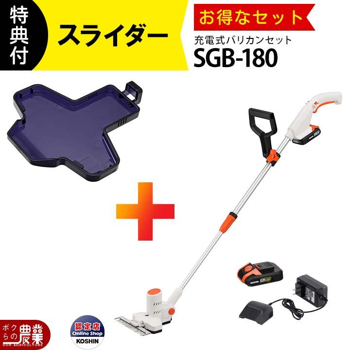 工進（KOSHIN） 下刈りバリカン SGB-180 バリカン 18V バッテリー式