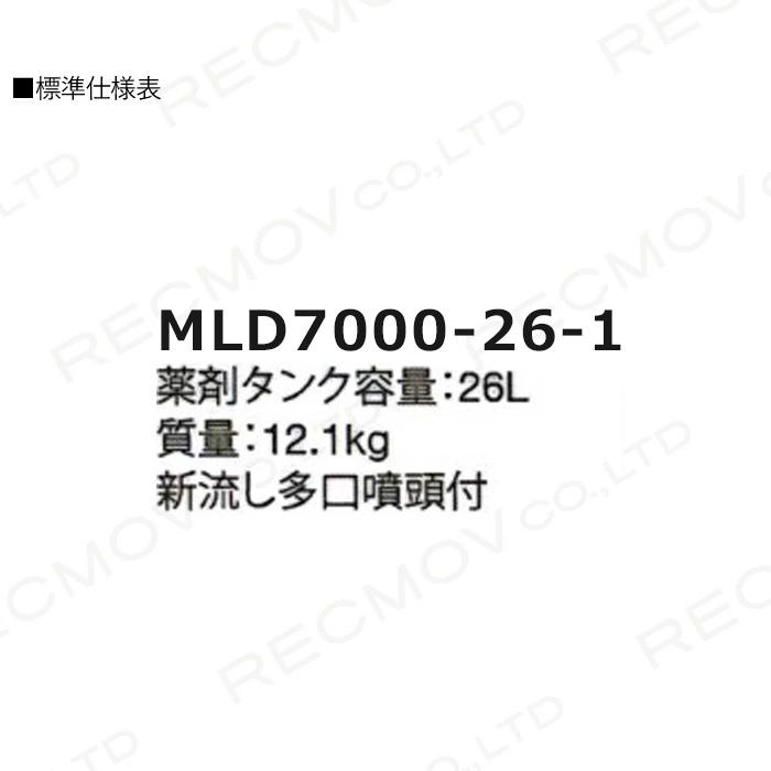 丸山製作所 エンジン 散布機 動噴 MLD7000-26-1 352882 M-LINE 背負い